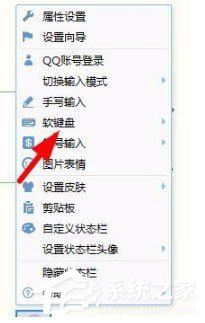 QQ拼音输入法怎么调出软键盘?