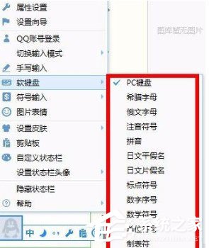 QQ拼音输入法怎么调出软键盘?