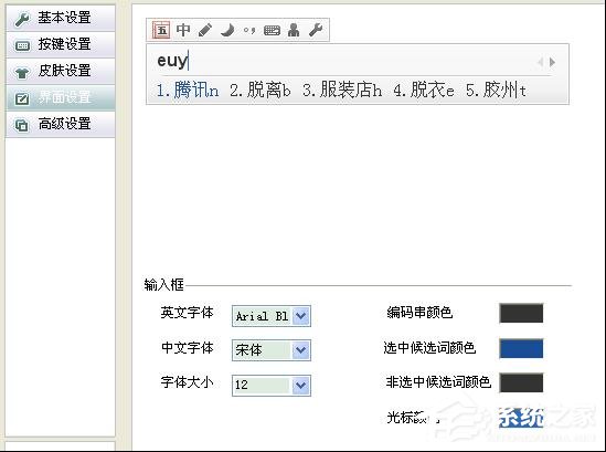 我来教你QQ五笔输入法外观的更改教程