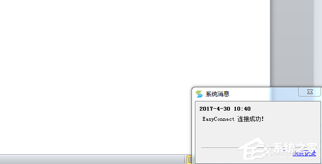 EasyConnect怎样连接服务端 EasyConnect连接服务端的方法