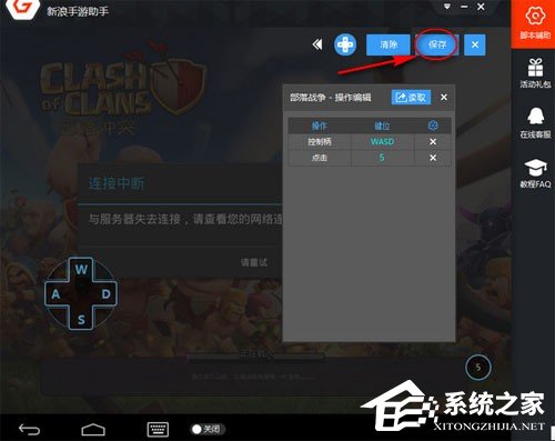 新浪手游助手技能键位如何设置?技能键位设置方法