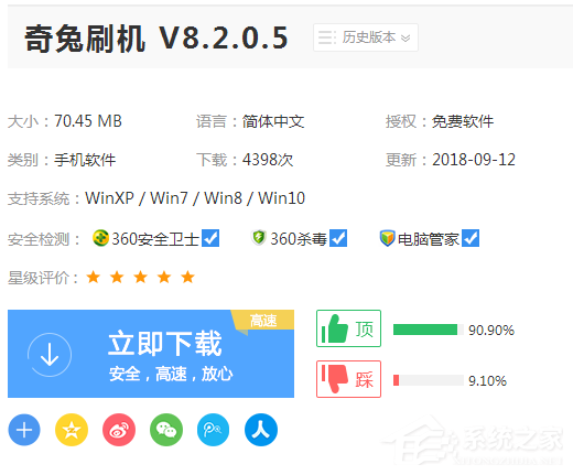 今天说说奇兔刷机救砖修复怎么用