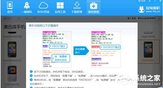 奇兔刷机救砖修复怎么用？奇兔刷机救砖修复方法
