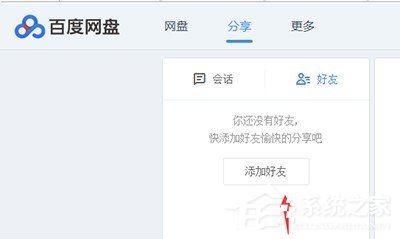 百度云管家如何加好友?百度云管家加好友的方法