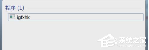Win7提示igfxhk module已停止工作怎么解决?