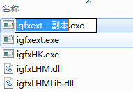 Win7提示igfxhk module已停止工作怎么解决?