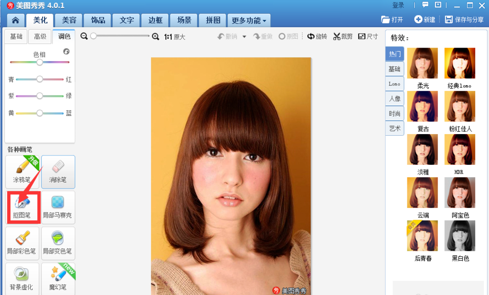 美图秀秀怎么自动抠图?