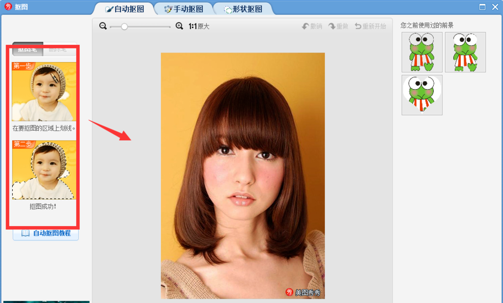美图秀秀怎么自动抠图?