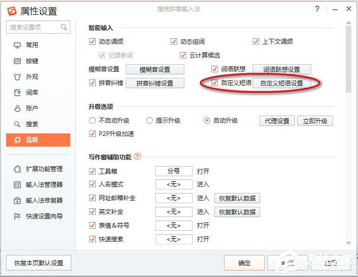 搜狗输入法怎么设置快捷键?搜狗输入法设置快捷键的方法