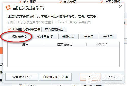 搜狗输入法怎么设置快捷键?搜狗输入法设置快捷键的方法