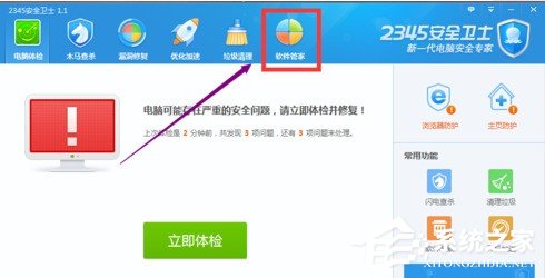 关于2345安全卫士如何设置软件默认下载位置