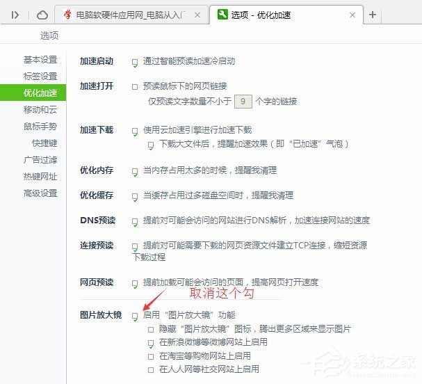 小编教你360浏览器图片放大镜如何关闭（360浏览器放大镜怎么开）