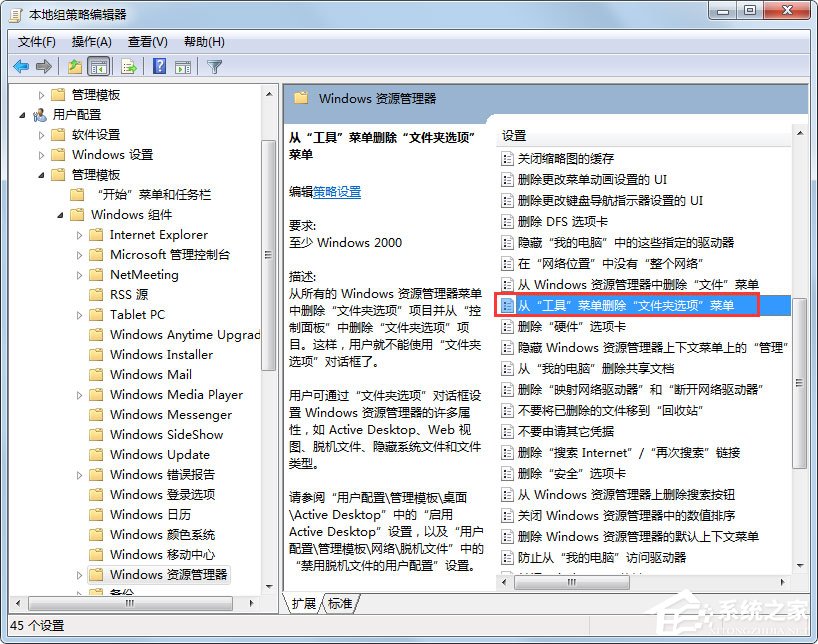 Win7文件夹选项不见了怎么办?