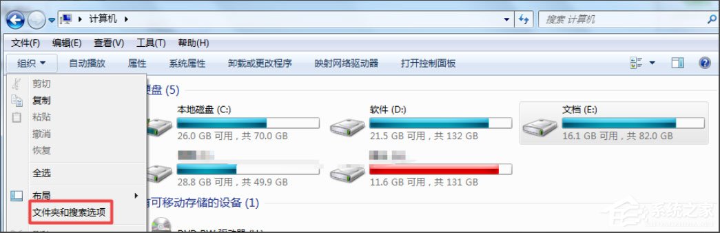 Win7文件夹选项不见了怎么办?