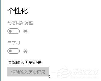 小编分享微软拼音输入法无法记忆输入词语如何解决