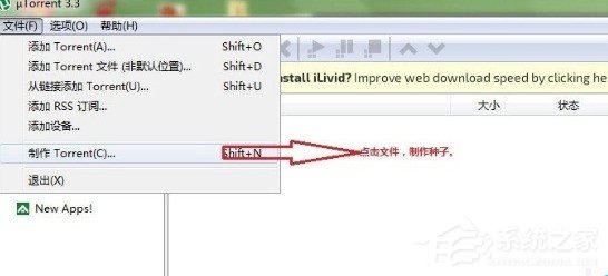 关于怎么用uTorrent制作种子文件
