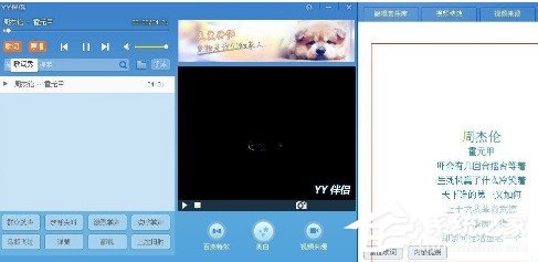 今天说说YY伴侣如何使用
