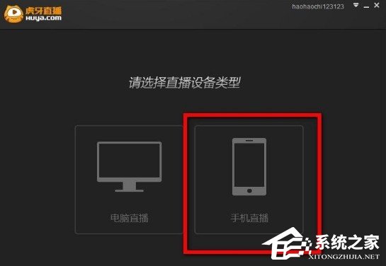 虎牙直播如何手游直播?虎牙直播助手手游直播的方法