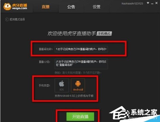 虎牙直播如何手游直播?虎牙直播助手手游直播的方法