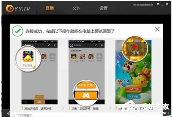 虎牙直播如何手游直播?虎牙直播助手手游直播的方法