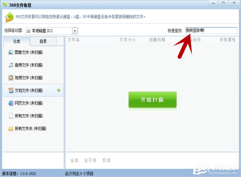 Win7系统如何恢复被删除的文件?