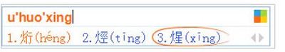 今天说说必应输入法打出不认识的字的教程