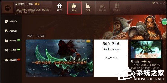 我来教你魔兽大脚插件客户端中怎样下载游戏相关的插件