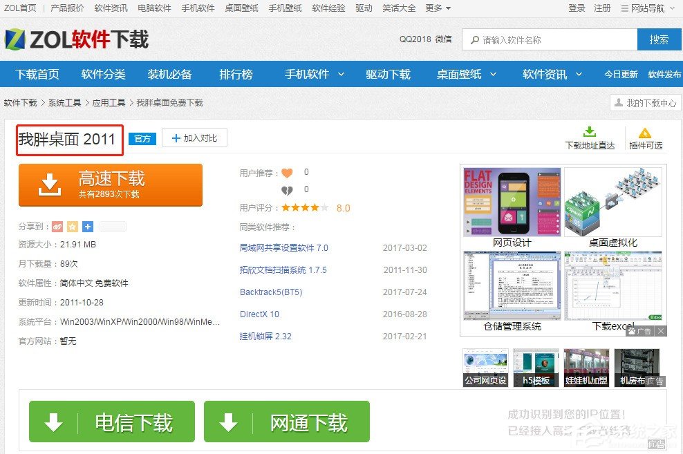 小编分享我胖桌面下载安装方法