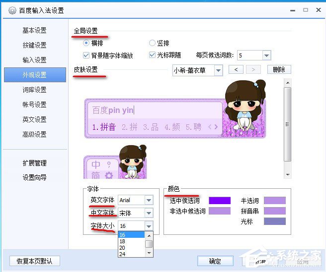 百度输入法怎么设置字体?百度输入法设置字体的方法