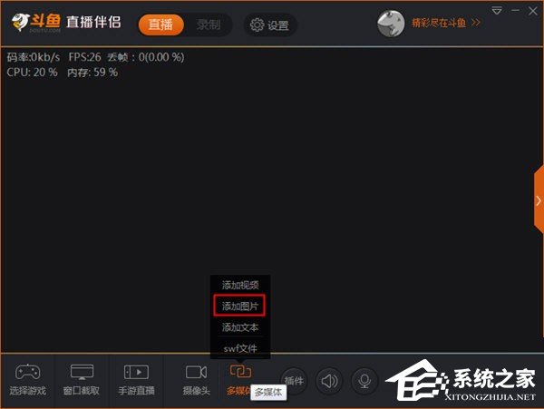 关于斗鱼直播伴侣如何添加图片