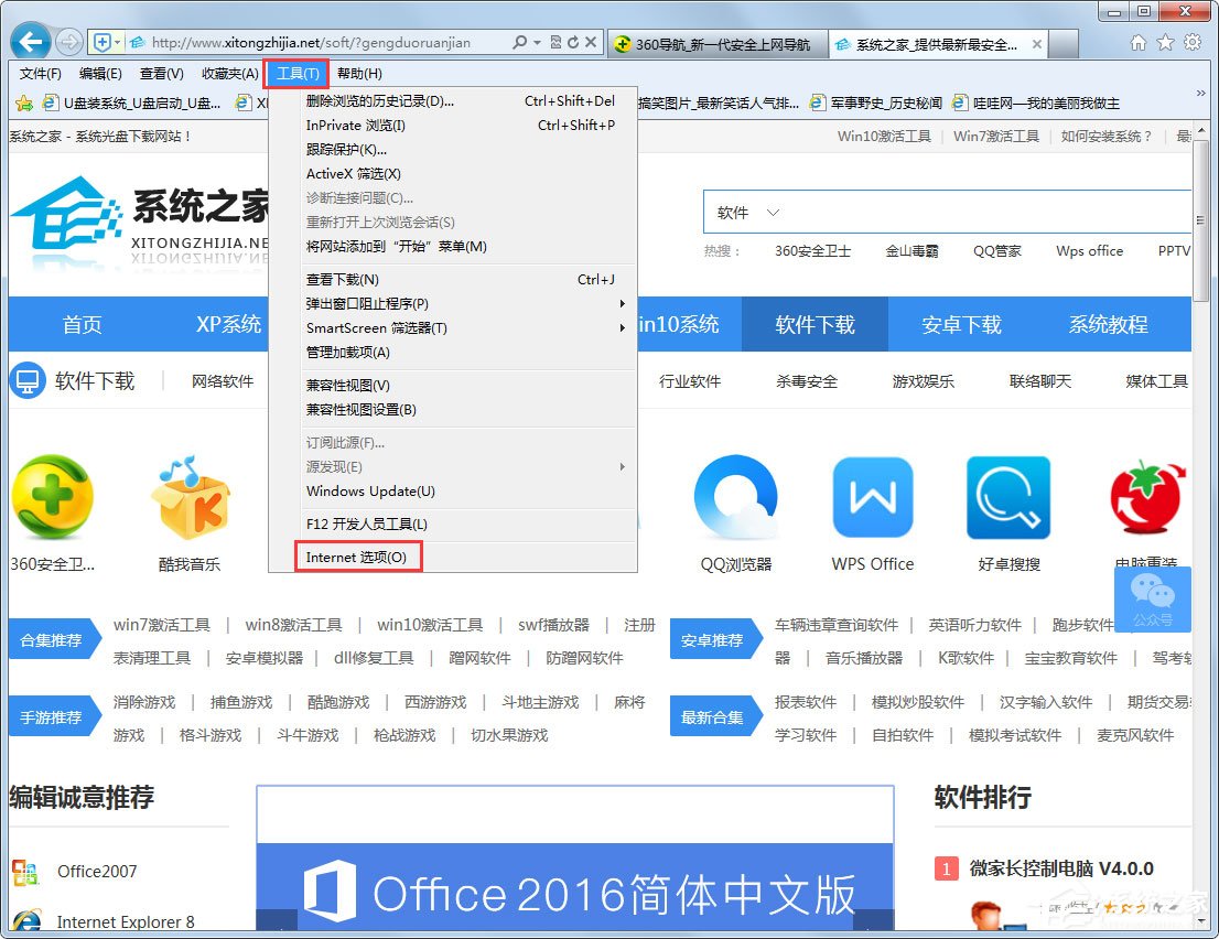 Win7系统IE浏览器提示网站还原错误怎么解决?