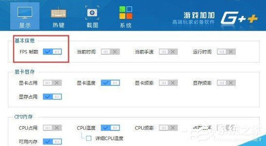 小编分享游戏加加基本功能如何使用