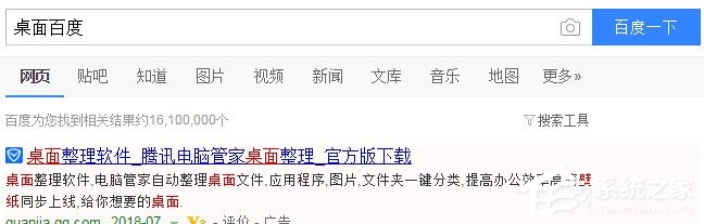 关于桌面百度下载安装方法