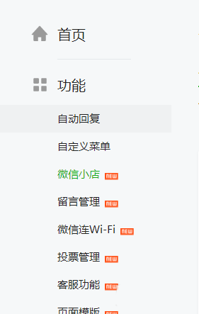 小编分享怎么通过微信公众号给微店设置运费