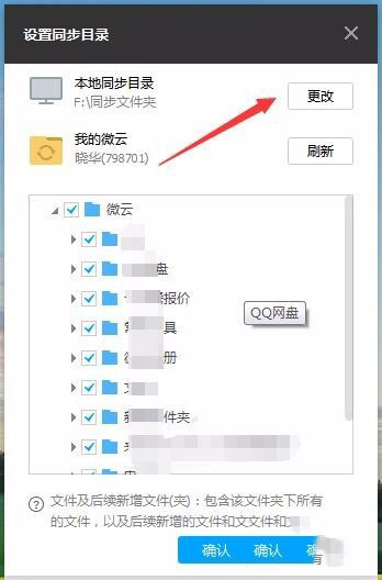 微云同步助手如何设置同步文件夹?