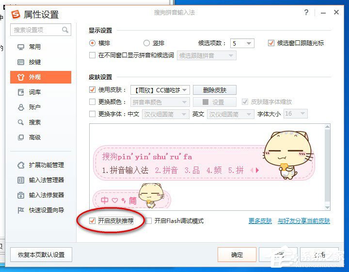 搜狗输入法弹窗怎么去掉?搜狗输入法关闭弹窗的方法