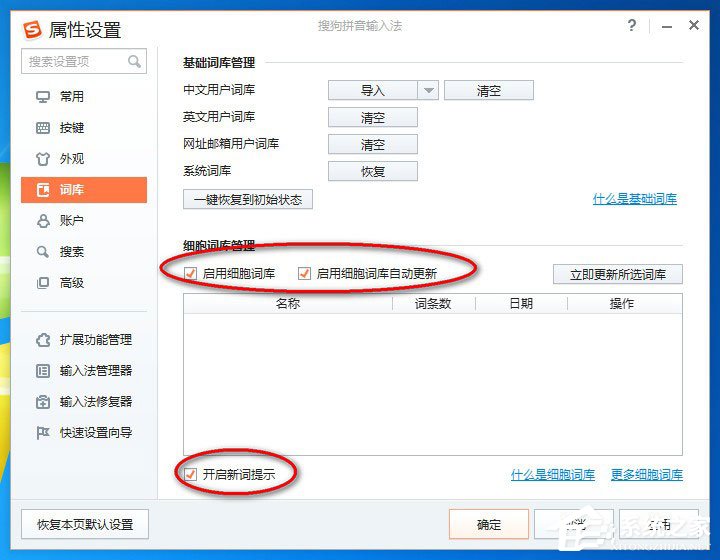 搜狗输入法弹窗怎么去掉?搜狗输入法关闭弹窗的方法