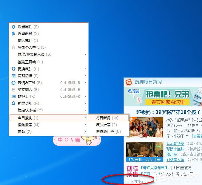 搜狗输入法弹窗怎么去掉?搜狗输入法关闭弹窗的方法
