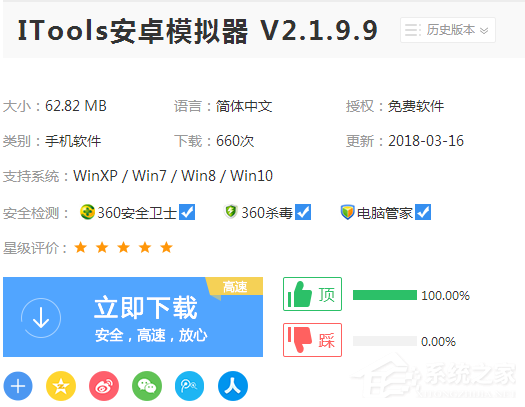 小编分享itools安卓模拟器怎么安装