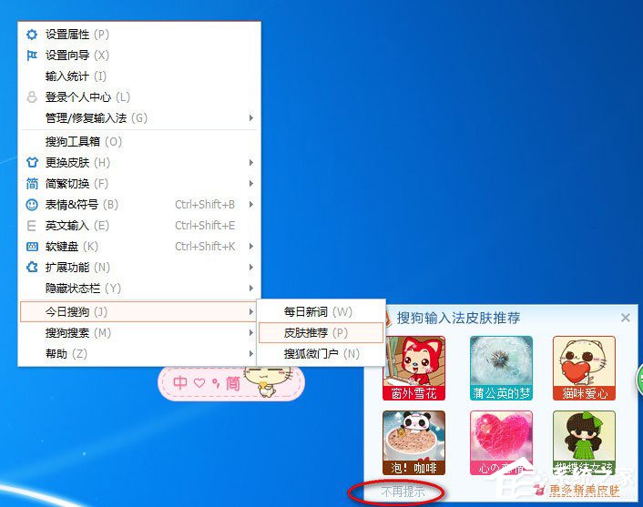 搜狗输入法弹窗怎么去掉?搜狗输入法关闭弹窗的方法