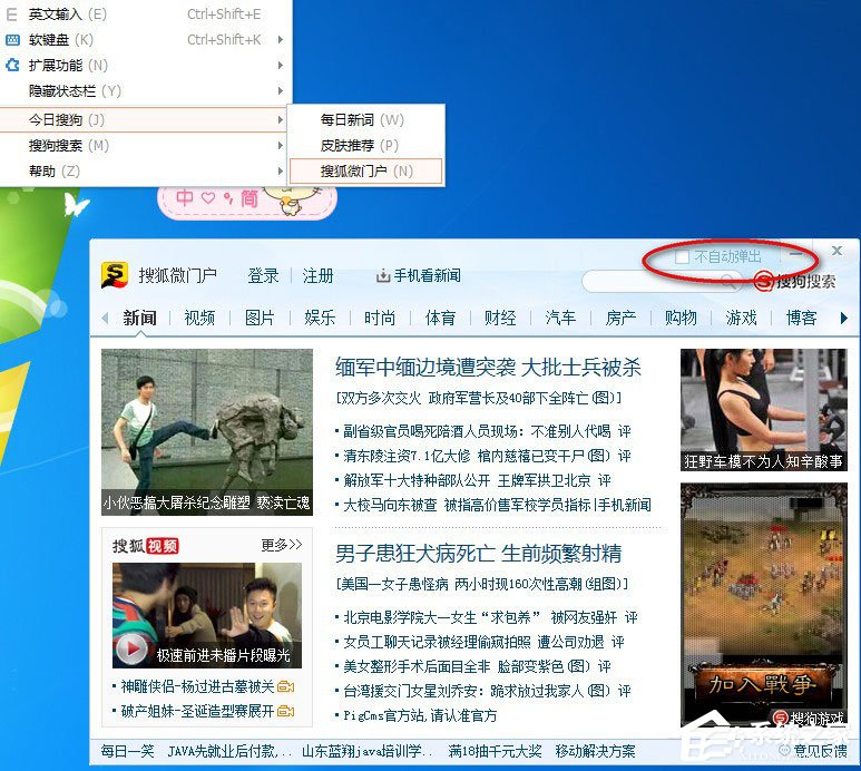 搜狗输入法弹窗怎么去掉?搜狗输入法关闭弹窗的方法