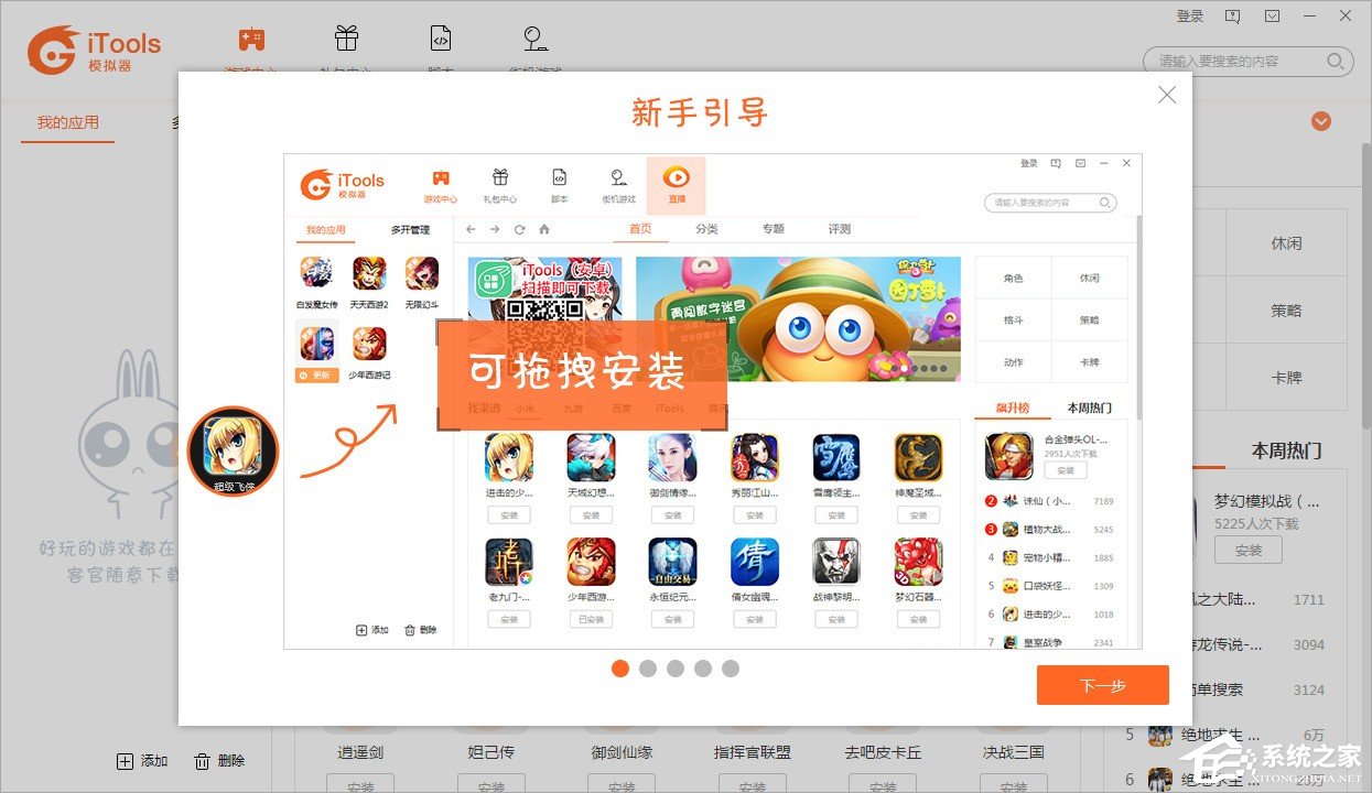 itools安卓模拟器怎么安装?itools安卓模拟器安装方法