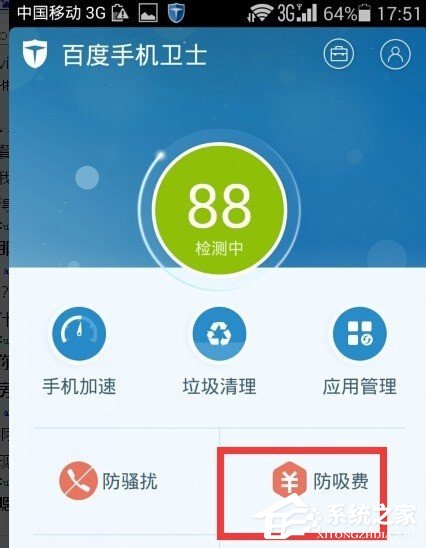 关于百度手机卫士如何设置流量监控提醒