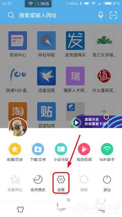 小编教你UC浏览器如何设置音量键翻页（edge浏览器怎么设置音量）