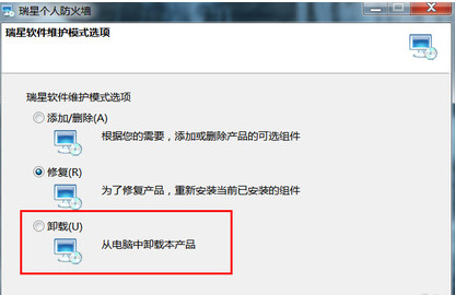 关于瑞星个人防火墙怎么卸载
