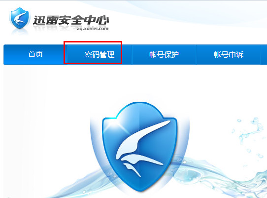 小编分享迅雷会员账号怎样改密码