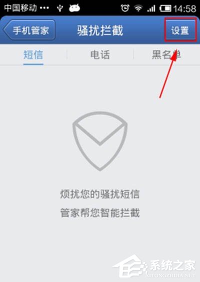 腾讯手机管家怎么设置拦截隐藏号码 腾讯手机管家设置拦截隐藏号码图文教程