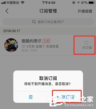 虎牙直播如何取消订阅?虎牙直播取消订阅的方法