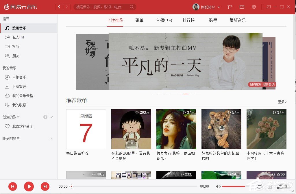 小编教你网易云音乐如何下载歌曲