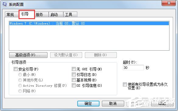 Win7系统如何使用Msconfig限制电脑性能?
